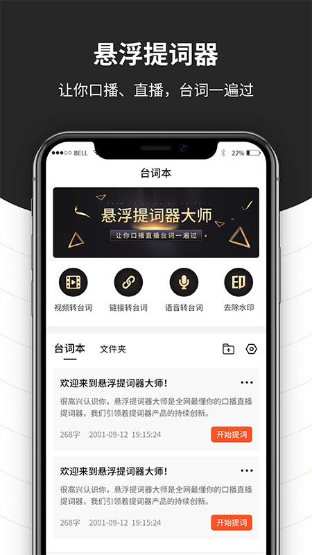 跟拍提詞器大師app1.2.9