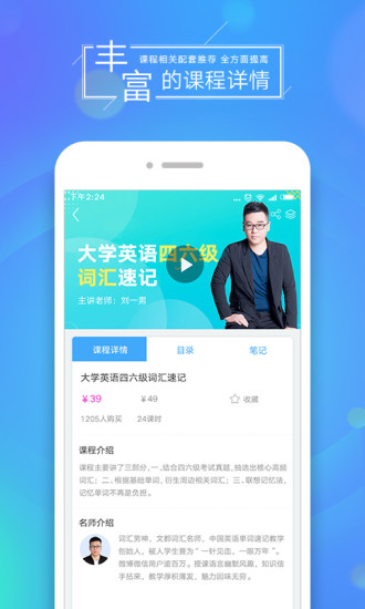 文都网校appv5.13.2.3