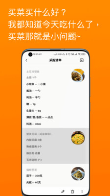 料理笔记v1.9.1