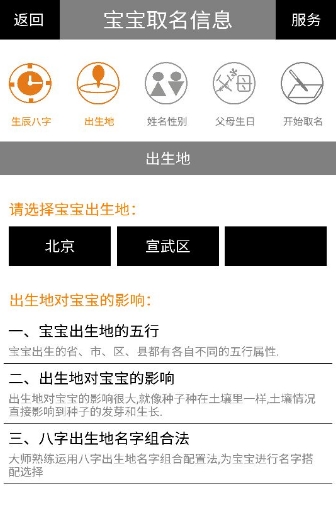 宝宝取名起名命名最新版截图