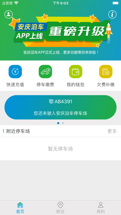 安庆泊车iOSv1.2.3