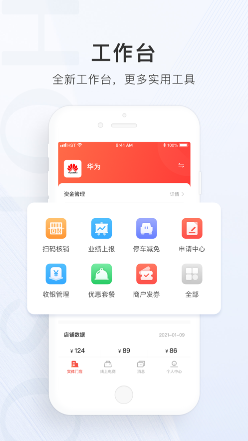 合生通商户app软件2.3.24