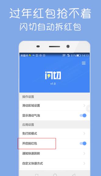 闪切软件Android版图片