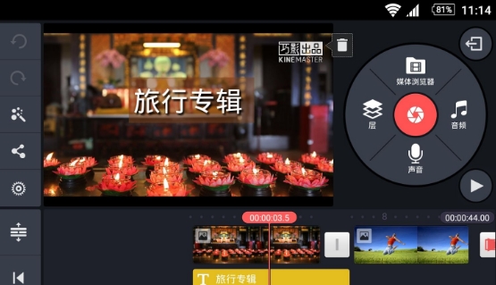 KineMaster pro视频编辑器无水印版