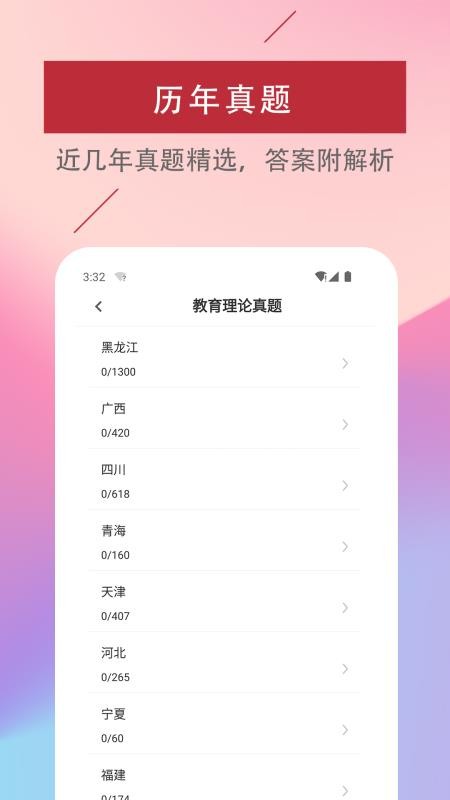 特岗教师易题库app 1