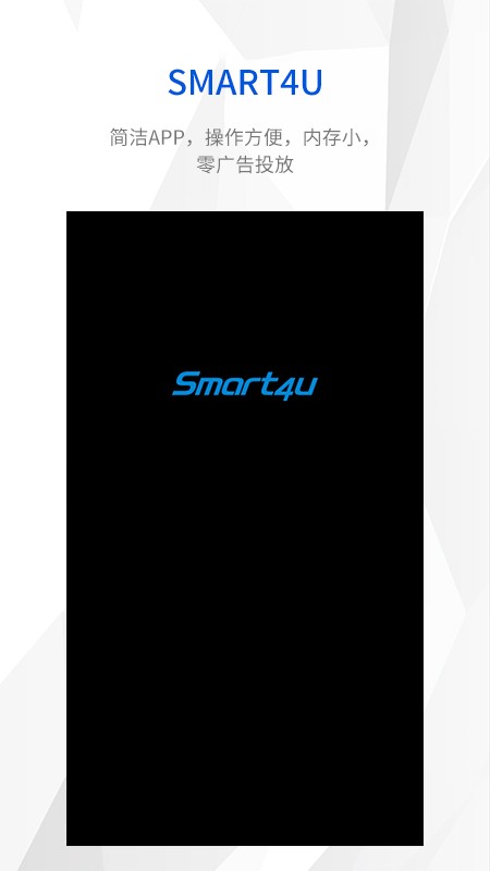 smart4u头盔v2.0.4 安卓版