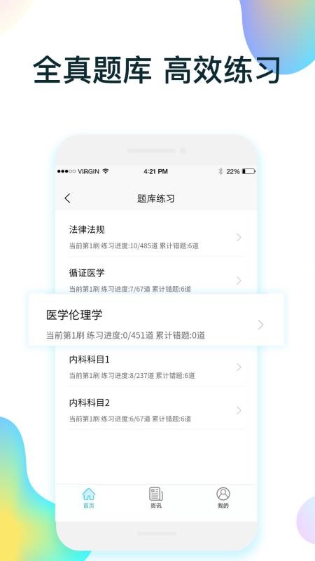 规培医学题库app5.5.8