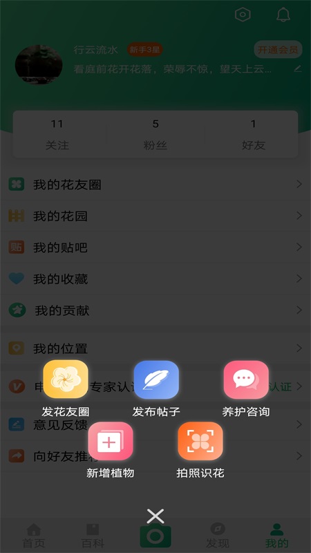 御花园养花(花卉市场)v2.9.1