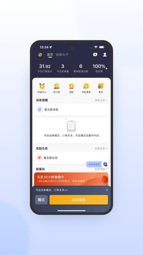 桔子出行司机端极速版APPv6.00.0.0006