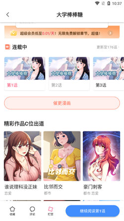 叮当漫画最新版v8.3.3