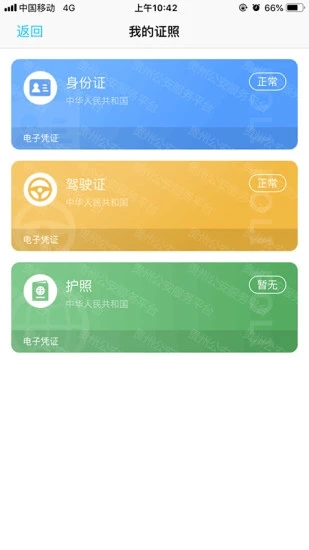 贵州公安app3.1.7