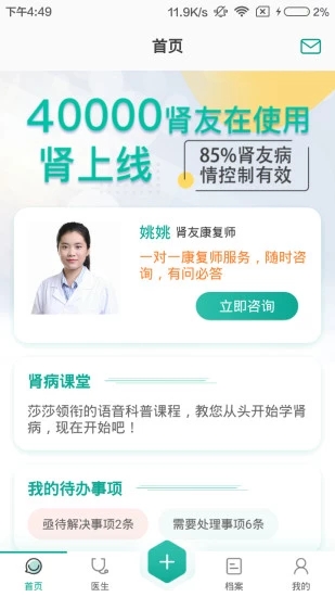 腎上線app2.4.1