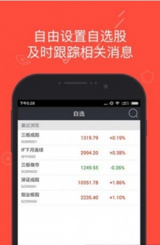 大智慧新三板app截图