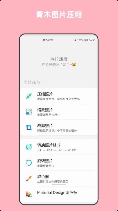 青木图片压缩免费版7.1.0.1.2