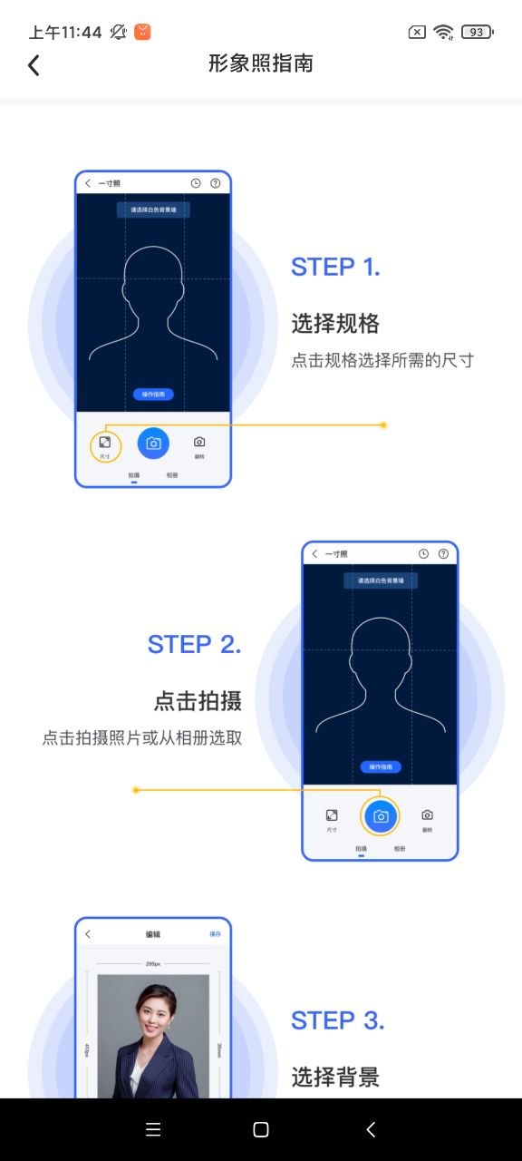 完美证件照app免费版v2.4.1