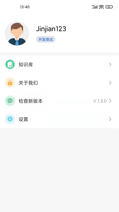 玖行智能运维v1.9.7 安卓版