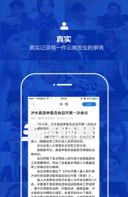 云南通泸水市安卓APP