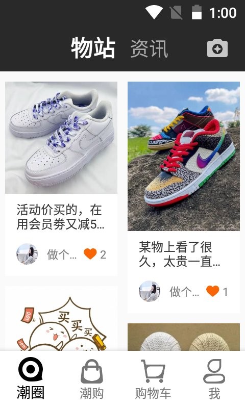 潮流物站app 1