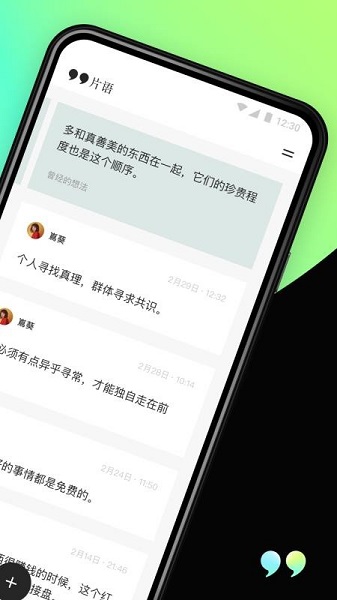 片语appv2.0.0