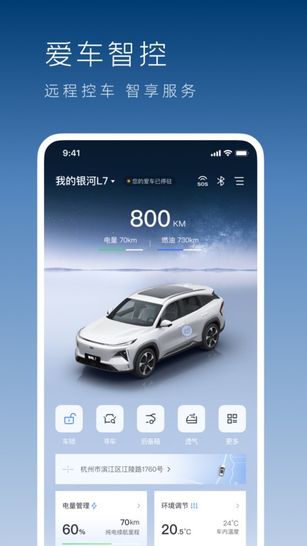 吉利銀河汽車v1.11.0