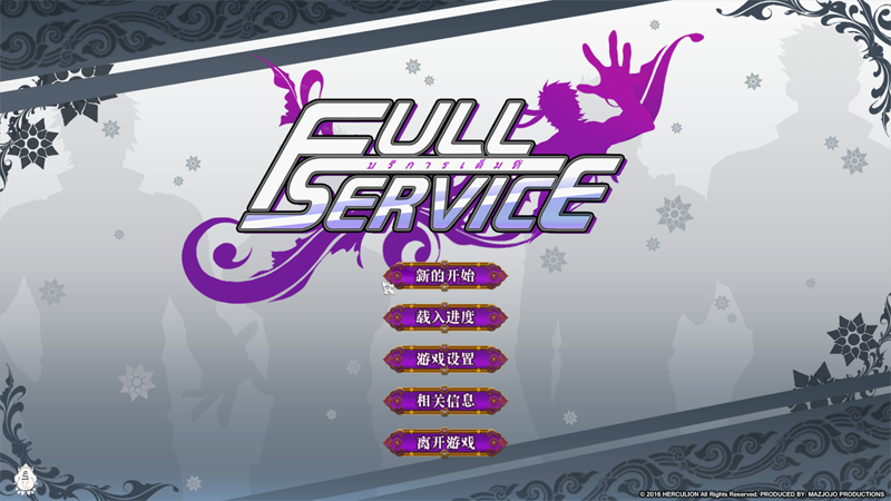 全面服务full service中文汉化版v1.12.3