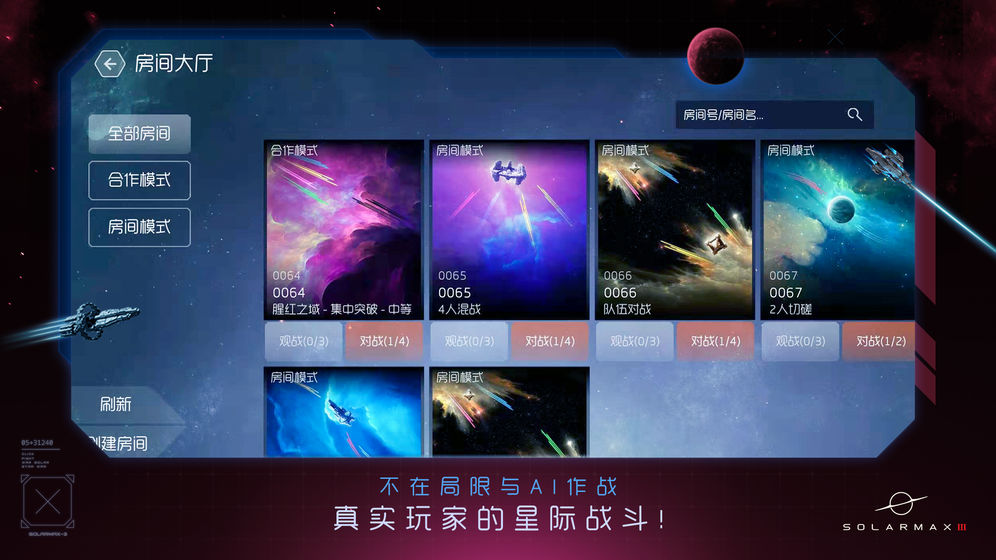 太陽係爭奪戰3v1.6.3