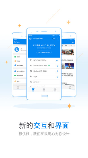 wifi万能钥匙tv4.9.23