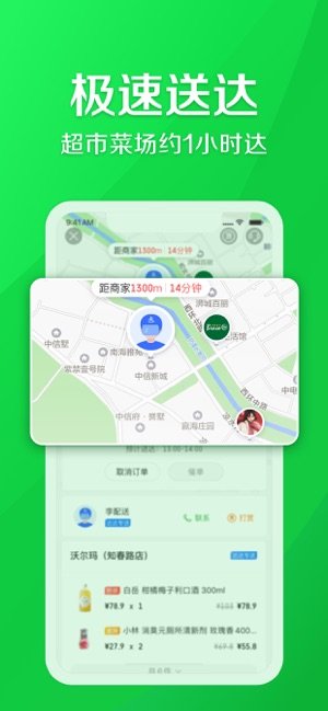 京东到家7.5.0