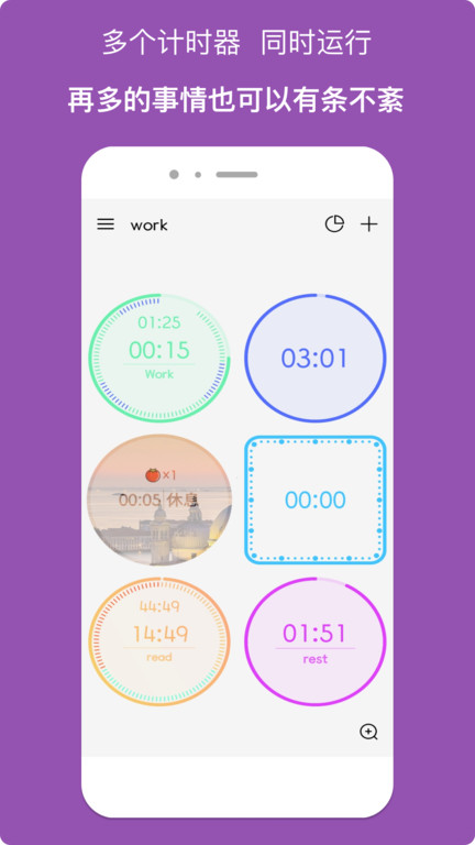 计时器倒计时app(又名精简计时器)v1.5.3 安卓版