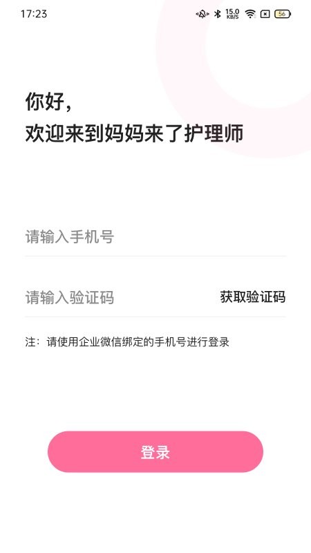 妈妈来了护理师app 1