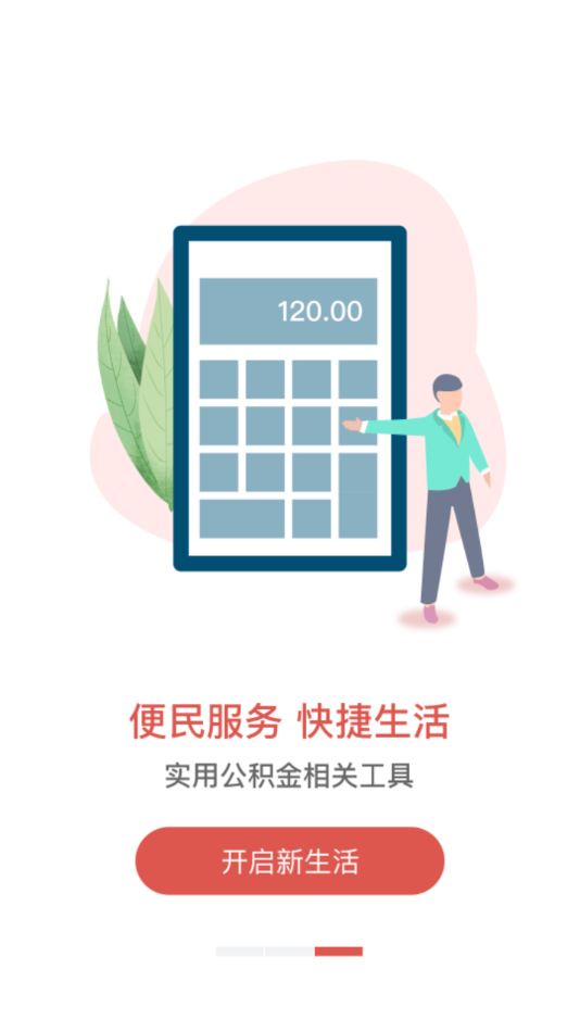 呂梁公積金app1.1.8