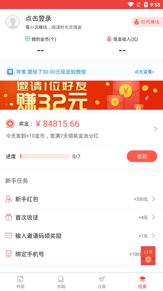 免费淘小说appv7.11.9