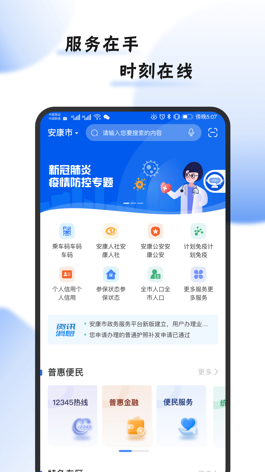 i安康app软件2.0.7