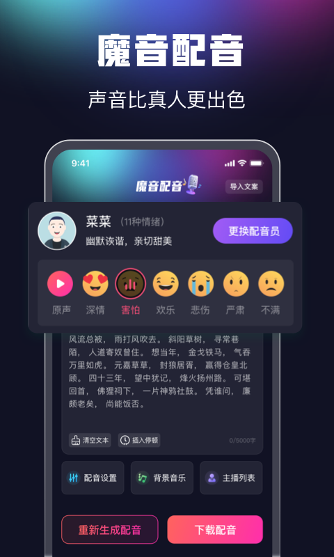 魔音配音app1.3.0