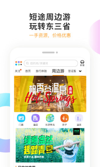 甜程旅行网app 4.2.14.2.1