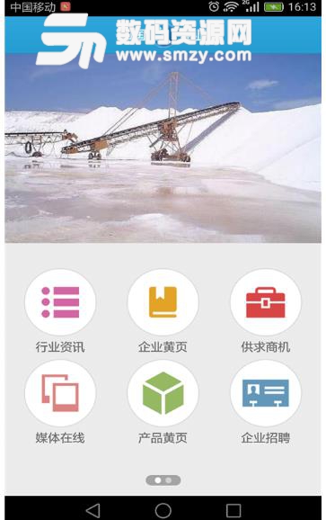 中国盐网安卓版截图