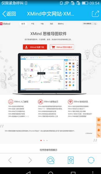 XMind思维导图app