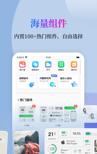 IOS16小组件v1.2.2