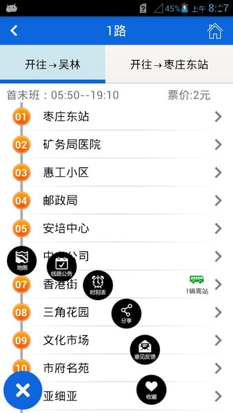 枣庄掌上公交客户端 v1.9 安卓最新版v1.11 安卓最新版