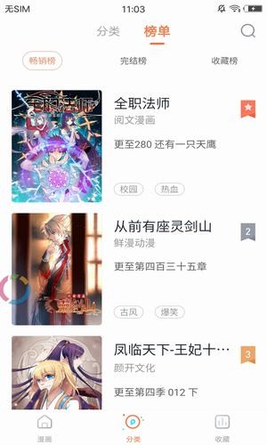 爆乐漫画v1.2.0