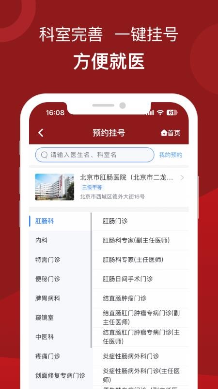 北京市肛肠医院app1.1.2