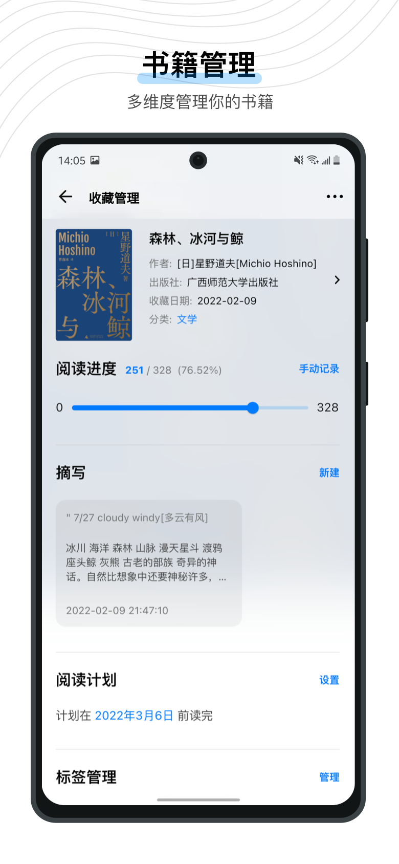 书藏家v3.6.2