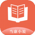 當康小說v4.4.00