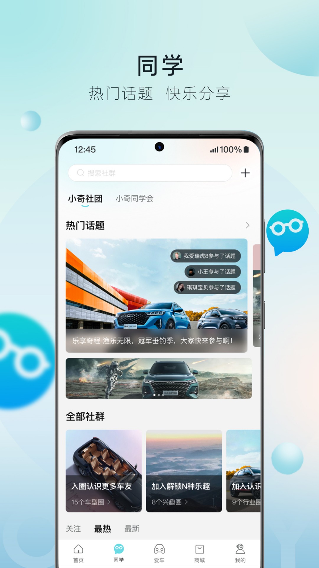 奇瑞汽车app2.1.3