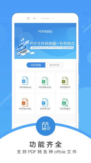 pdf文件转换器手机版 v1.2.0 