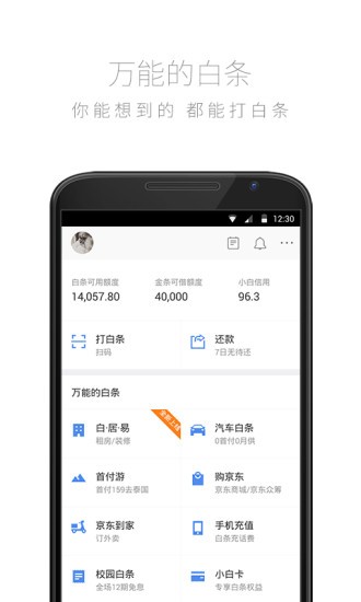 京东金融v5.7.20