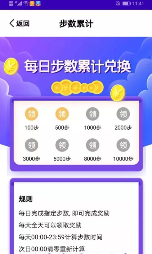 天天爱走路计步app2.11.5