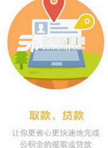 上海住房公积金app