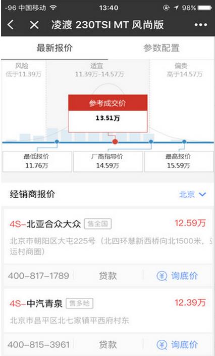 汽车报价微信小程序入口