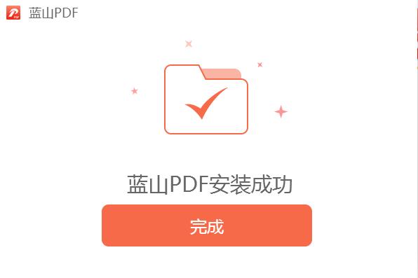 蓝山PDF阅读器截图